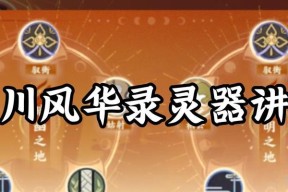 忘川风华录灵器攻略（以游戏为主）