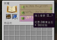 我的世界中装备附魔的步骤是什么？附魔后装备有何变化？
