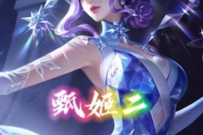 王者荣耀甄姬四级符文推荐？如何搭配最有效？