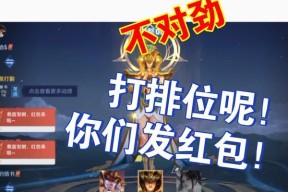 《王者荣耀战队红包攻略》（如何玩转战队红包）