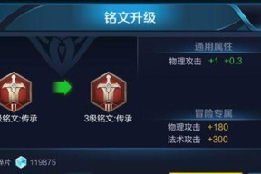 王者荣耀通用铭文搭配攻略（打造最强阵容）