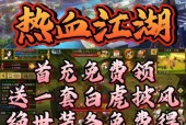 热血江湖如何突破4开限制？8开的方法是什么？