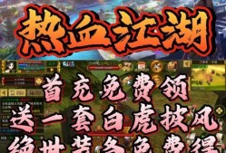 热血江湖如何突破4开限制？8开的方法是什么？