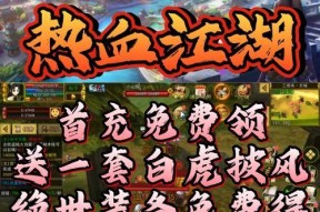 热血江湖如何突破4开限制？8开的方法是什么？