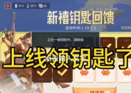 今天CF领取钥匙数量是多少？领取方法是什么？
