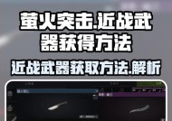 穿越火线特殊近战武器的获取方法是什么？获取后有何用途？