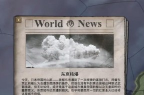 钢铁雄心4（探索以钢铁雄心4最难国家的可玩性）