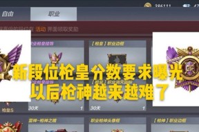 CF枪神段位提升难度大吗？