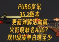 火影玩家如何体验绝地求生国际服？