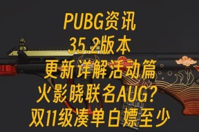 火影玩家如何体验绝地求生国际服？
