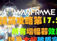 星际战甲急速微尘怎么刷？刷取方法是什么？