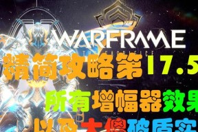 星际战甲急速微尘怎么刷？刷取方法是什么？