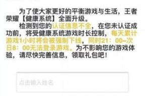 王者荣耀健康系统解除攻略（打游戏也要健康）