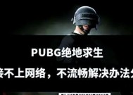 绝地求生中遇到不死玩家怎么办？有哪些应对策略？