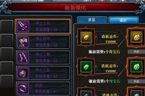 《九龙战》游戏宝石合成镶嵌攻略详解（游戏宝石的合成）