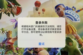 苹果用户如何登录腾讯部落冲突？遇到登录问题怎么办？