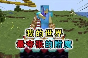 掌握我的世界怪物打法技巧（成为高级玩家的必备技能）
