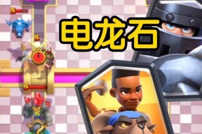 皇室战争电龙出场率如何计算？出场率对对局有何影响？