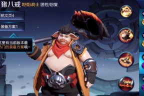王者荣耀猪八戒技能介绍及出装铭文连招攻略（掌握猪八戒技能）