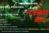 魔兽世界平台解封时间如何查看？解封后有哪些变化？