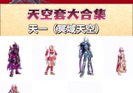dnf天空部位选择有什么技巧？