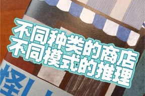 探索怪奇小店二档的神秘力量（解密游戏《怪奇小店二档》中各类物品的作用与玩法）