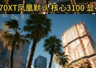 赛博朋克2077如何优化帧数（探索游戏设置与硬件要求）