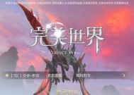 完美世界登录时如何关闭验证码？