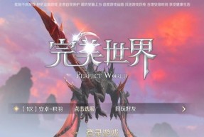 完美世界登录时如何关闭验证码？