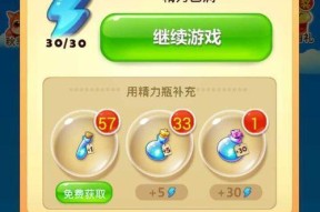 《开心消消乐》第1029关快速通关攻略（如何迅速闯关）