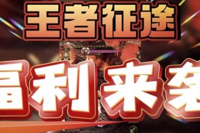 王者征途中装备闪光效果的获取方法是什么？