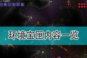 泰拉瑞亚九周年纪念活动有哪些彩蛋？如何找到它们？