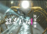 月球间谍星际战甲奖励领取流程是什么？