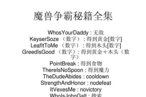 魔兽3秘籍使用方法是什么？有哪些实用的秘籍？