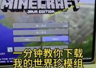苹果设备如何更新《我的世界》游戏？