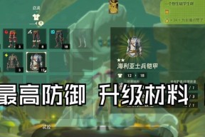 塞尔达传说（打造最强装备）