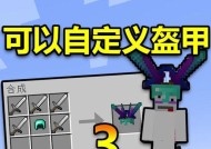我的世界完美铠甲制作方法是什么？肝帝如何获得？