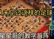 部落冲突足球挑战的快速攻略是什么？