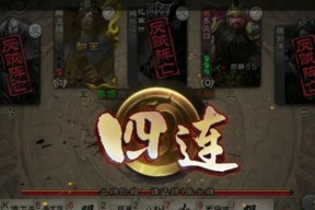 《以鸿之下》游戏中李儒阵容与技能搭配介绍（探究李儒如何获得最佳阵容与技能搭配）