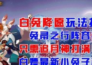 阴阳师中兔子神的正确玩法是什么？