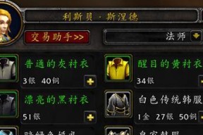魔兽怎么显示衬衣？衬衣在魔兽中的显示方法是什么？