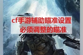 CF远程控制方向有技巧吗？如何提高远程射击准确性？