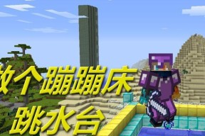 我的世界中蹦蹦床制作方法是什么？蹦蹦床有哪些用途？