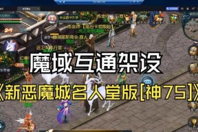 魔域神权活动如何有效刷取魔石？