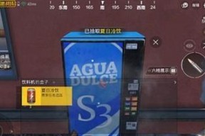 绝地求生功能饮料皮肤设置步骤是什么？如何自定义皮肤？