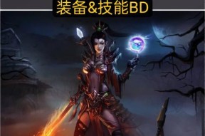 魔域封装装备技能获取方法是什么？如何通过装备获得技能？