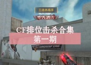 手游cf如何查看击杀数？击杀数显示在哪里？