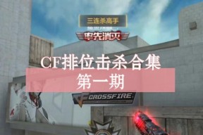 手游cf如何查看击杀数？击杀数显示在哪里？