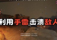 绝地求生手雷精准投掷技巧是什么？