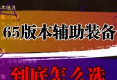 手游魔神用什么辅助装备？如何选择合适的辅助？